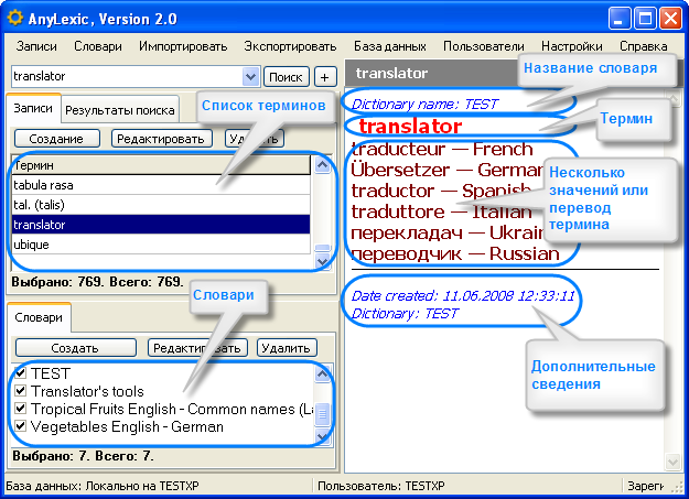 AnyLexic — Программа управления терминологией